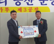 함안 ㈜아라리농산, 이웃돕기 물품 기탁