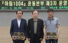 거창 가조면 양기·화곡마을 아림 천사마을 지정