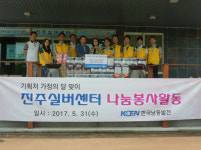 남동발전 진주실버센터 나눔봉사활동