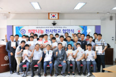 마산공고 희망 나눔 천사학교 협약