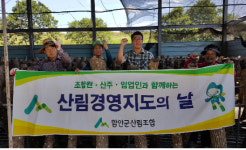 함안군산림조합,산림경영기술 지도 날 행사
