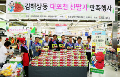 김해 산딸기 수도권서 판촉행사