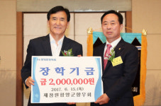 재 창원함양군향우회 군장학회 200만 원 기탁