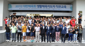 도체육회, 생활체육지도자 직무교육