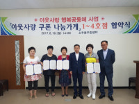 양산시 소주동 나눔가게 1~4호점 협약식