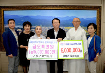 거창군 삶의쉼터, 아림1004운동과 군 장학회에 기부