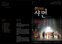 윤명화무용단 샤먼 산청 공연