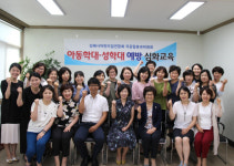 김해시 국·공립어린이집원장 아동학대 예방교육