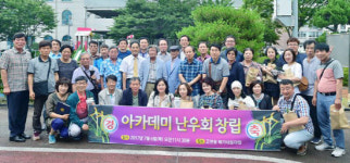 거제 난(蘭) 아카데미 수료생 난우회 창립