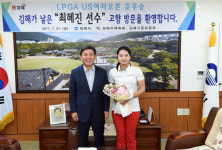 US 준우승 최혜진, 고향 김해 방문