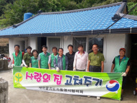 통영시 산양읍새마을지도자협의회, 사랑의 집 고쳐주기