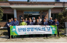 고성군산림조합 대리경영 단지 조성