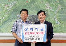 국토정보공사 함양지사 서용욱 전 수석팀장, 장학금 기탁