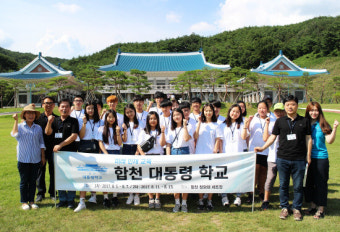 합천군, 합천 대통령학교 입교식