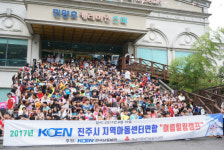 남동발전, 진주아동센터연합 하계힐링캠프