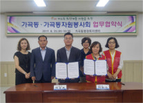 밀양시 가곡동행정복지센터-자원봉사회 업무협약