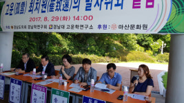 고운 최치원의 발자취와 돝섬 세미나 개최