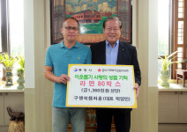통영 구행쑥뜸좌훈,  이웃사랑 성품 기탁