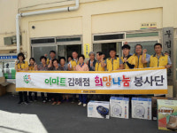 이마트 김해점 내외동 경로당서 봉사활동