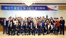 제18기 민주평통자문회의 하동군협의회 출범