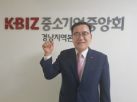 [경제人터뷰] 정영용 중소기업중앙회 경남지역회장