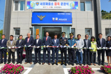 사천경찰서 서포파출소 증축 준공