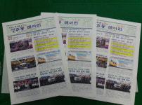 성산구 성주동, 성주동 메아리 특집판 소식지 발간