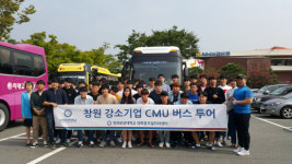 창원문성대, 창원기업 CMU 버스투어