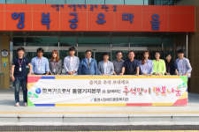 가스공사 통영본부 생활용품 기탁