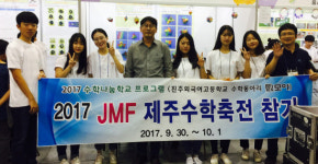 진주외고, 2017 제주수학축전 참가