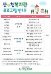산청군 산엔청복지관 프로그램 다채
