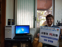 거제 늑대와여우컴퓨터고현점, 사랑의 PC전달
