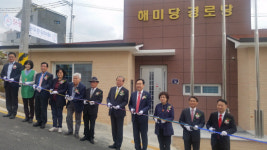 통영시 해미당 경로당 준공식