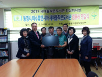 새마을문고경남도지부, 컴퓨터 전달식