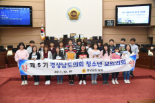 경남도의회 제5기 청소년 모의의회개최