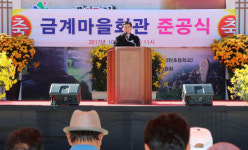 함양 마천면 금계마을회관 준공식