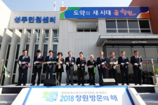 창원 성산구 성주민원센터 개청식