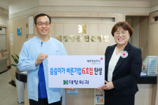 한적 경남지사, 대항외과 경남1호 병원 선정