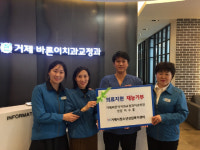 거제바른이치과교정과치과의원, 의료 재능기부