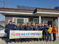 산청 LP가스판매협회, 가스시설개선 봉사