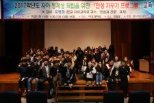 동원과학기술대학교 인성 가꾸기 프로그램 운영