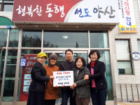 양산 원동면 배내골부녀회 이웃돕기 성금 기탁