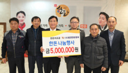 대한한동협회 함양군지부, 한돈인의 밤 개최