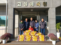 고성 농기센터 아동시설 햅쌀 770㎏ 기탁