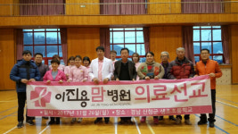 부산 이진용 맘 병원, 산청 생초면서 의료 봉사활동