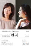 내달 윤이상기념관 재개관 기념 공연