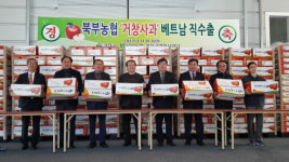 거창사과, 베트남 수출 늘리며 인기몰이