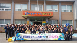 거창 신원면, 자매도시 초청 교류행사