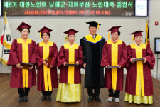 노인회 남해지회, 노인대학 제16기 졸업식