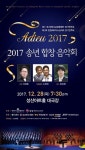 창원성산아트홀 송년 합창음악회